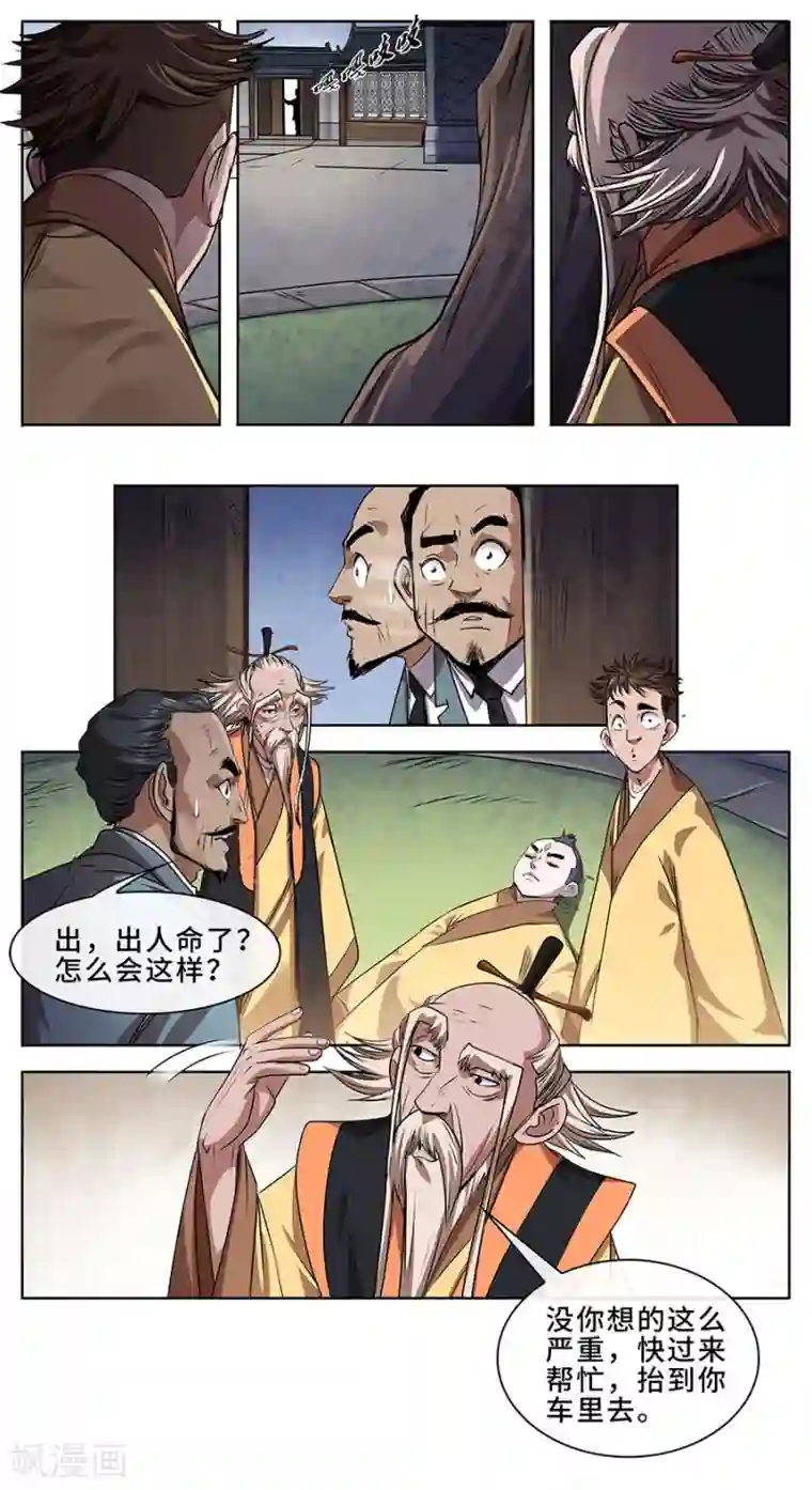 妖孽歪传第7话 惨败