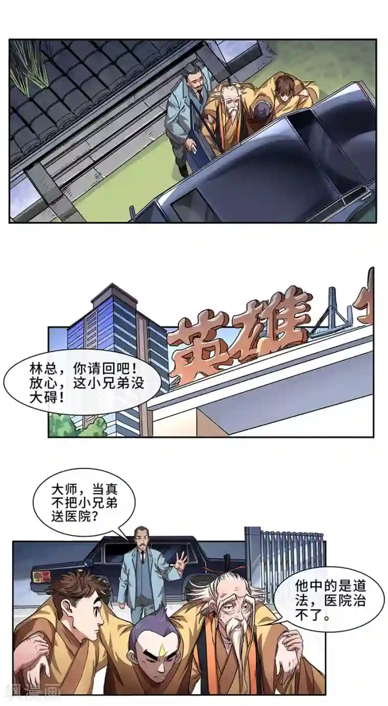 妖孽歪传第7话 惨败