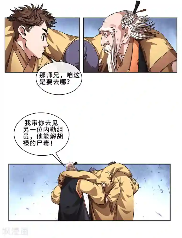 妖孽歪传第7话 惨败