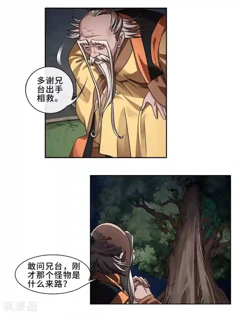 妖孽歪传第7话 惨败