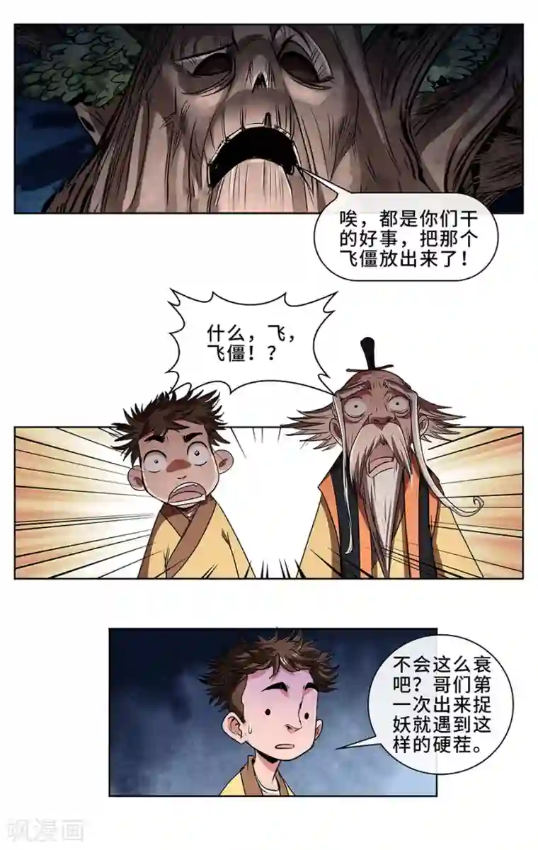 妖孽歪传第7话 惨败