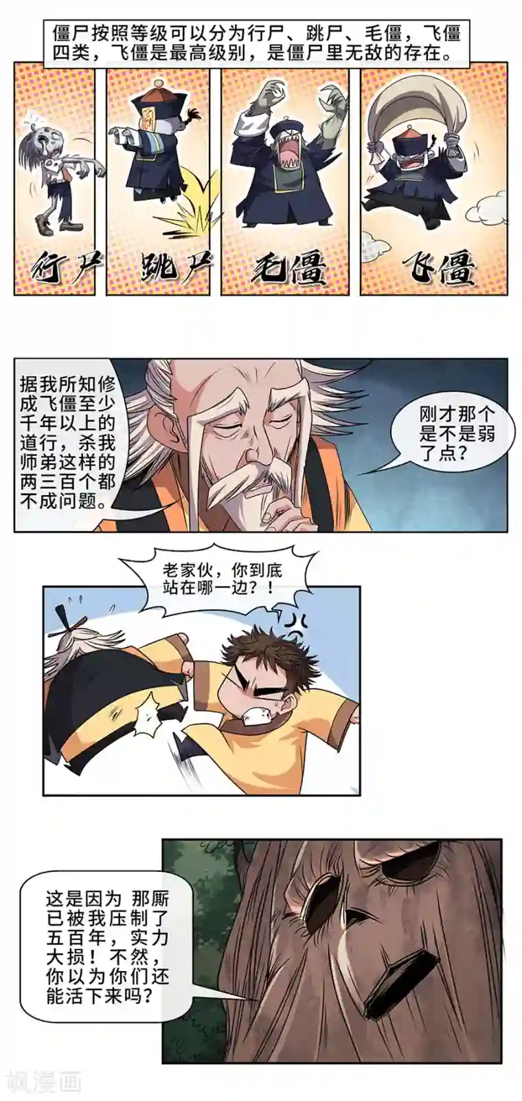 妖孽歪传第7话 惨败