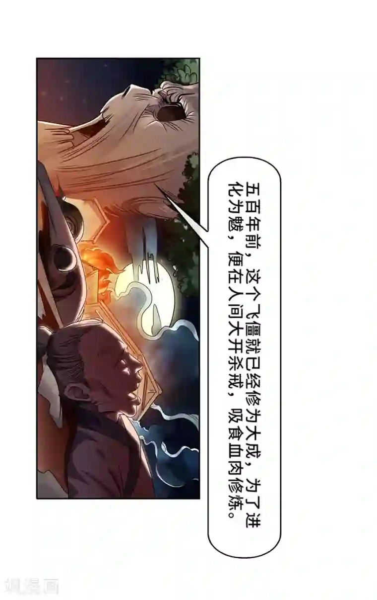 妖孽歪传第7话 惨败