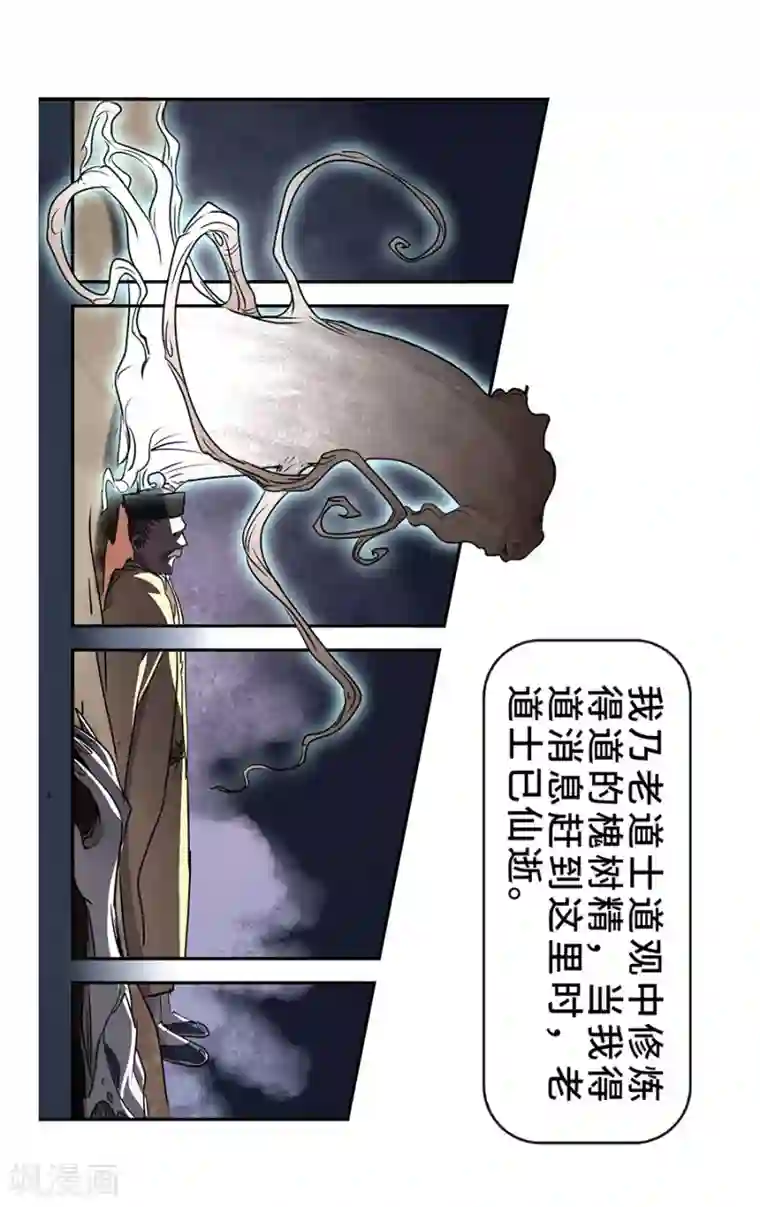 妖孽歪传第7话 惨败