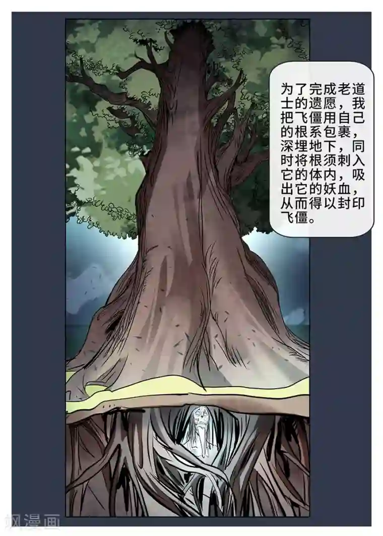 妖孽歪传第7话 惨败