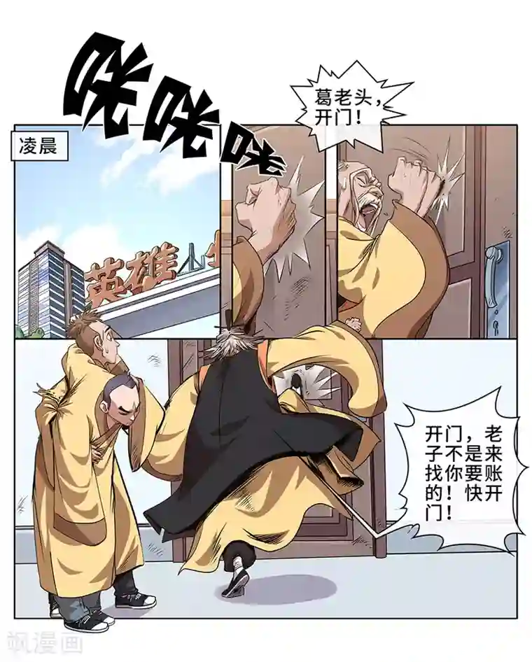 妖孽歪传第8话 医疗