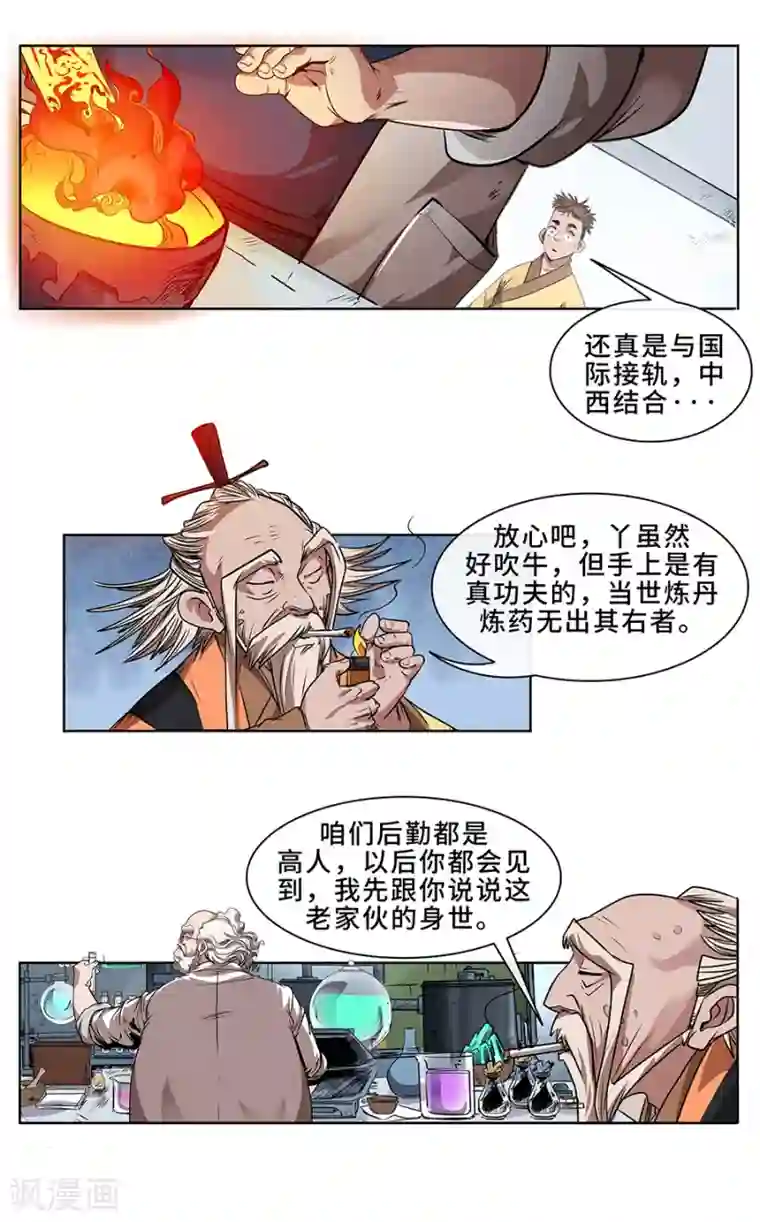 妖孽歪传第8话 医疗