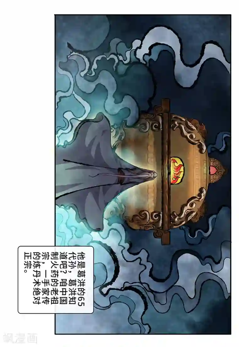 妖孽歪传第8话 医疗