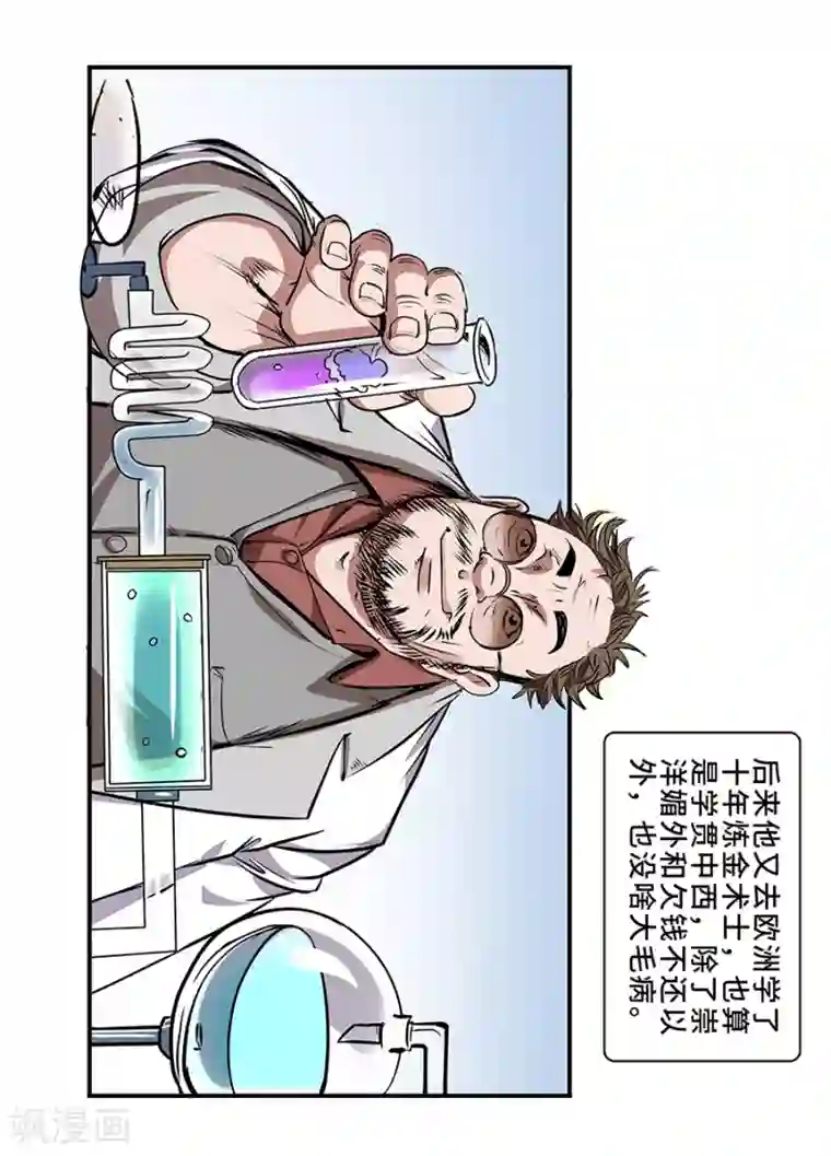 妖孽歪传第8话 医疗