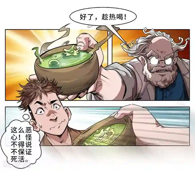 妖孽歪传第8话 医疗