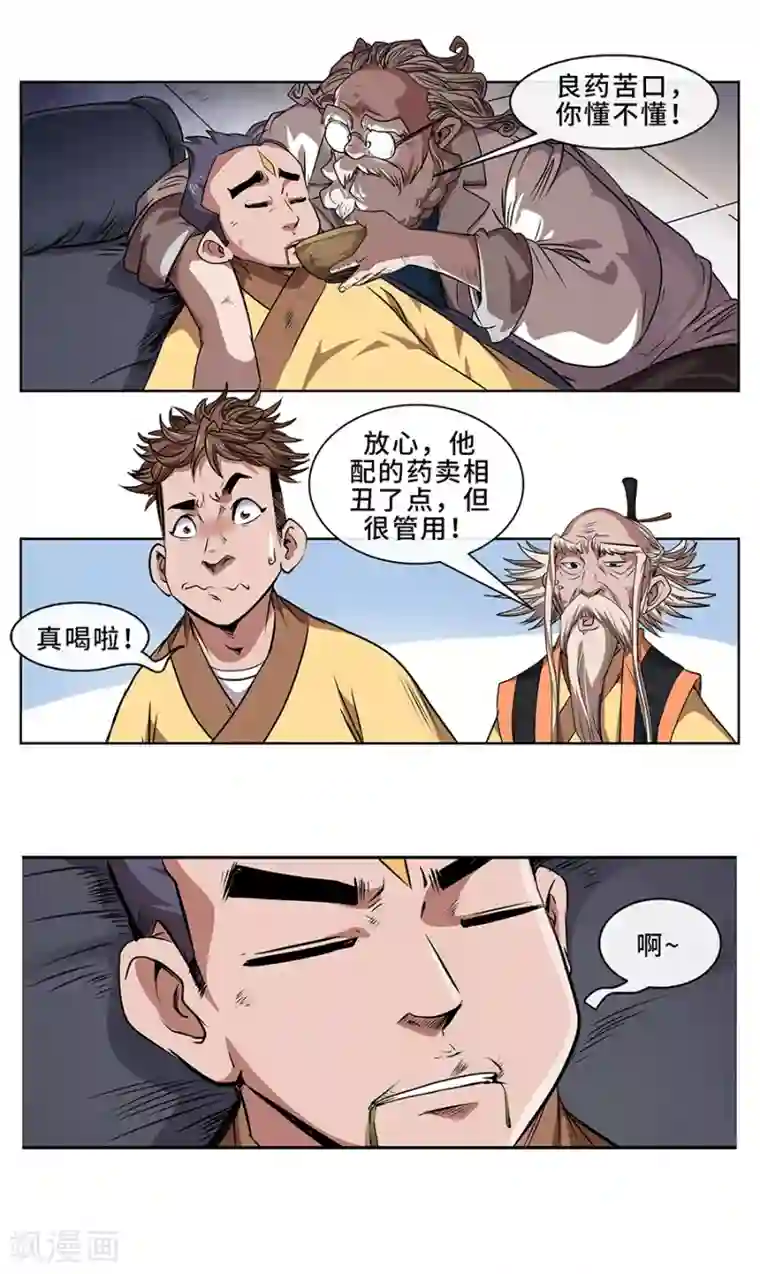 妖孽歪传第8话 医疗