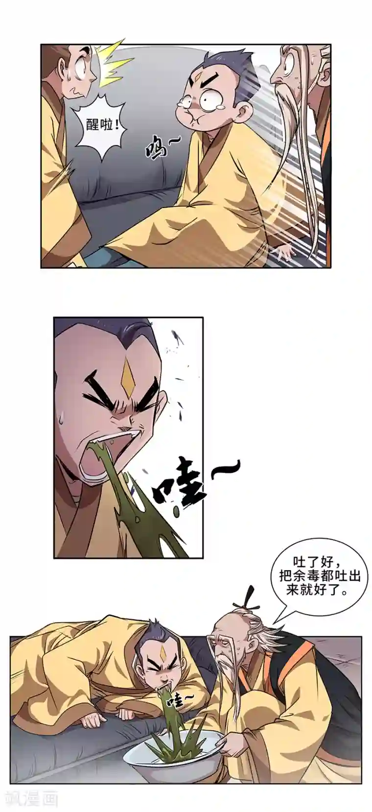 妖孽歪传第8话 医疗