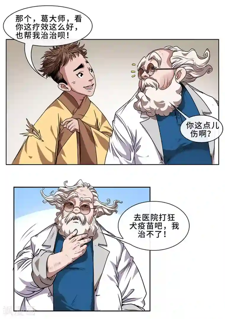妖孽歪传第8话 医疗