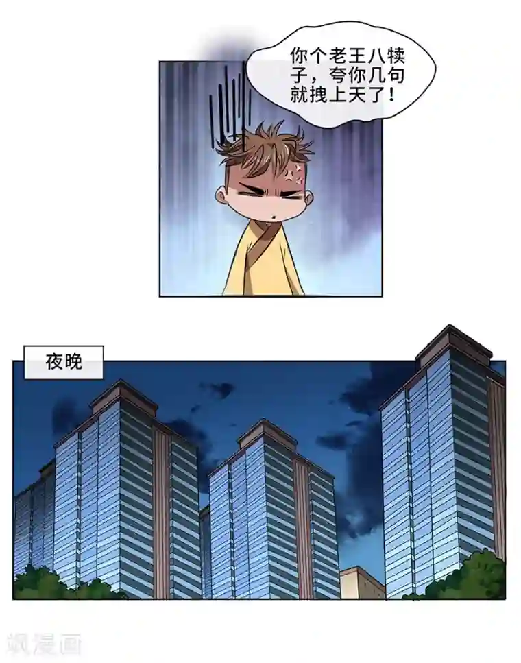 妖孽歪传第8话 医疗