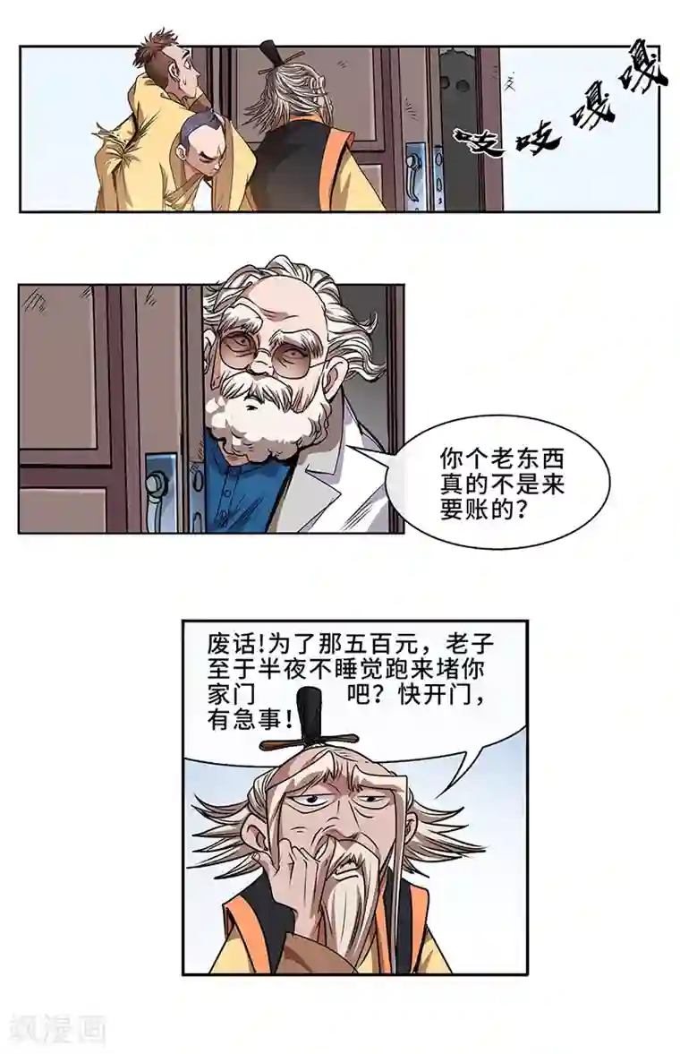 妖孽歪传第8话 医疗