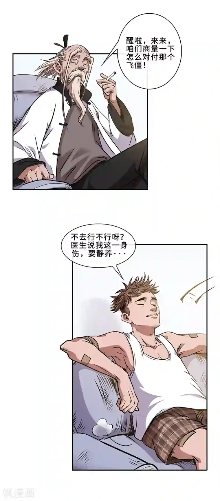 妖孽歪传第8话 医疗