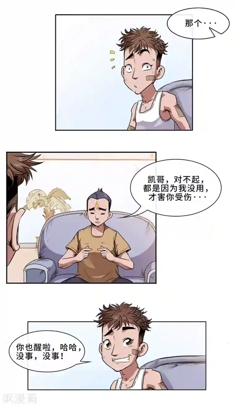 妖孽歪传第8话 医疗