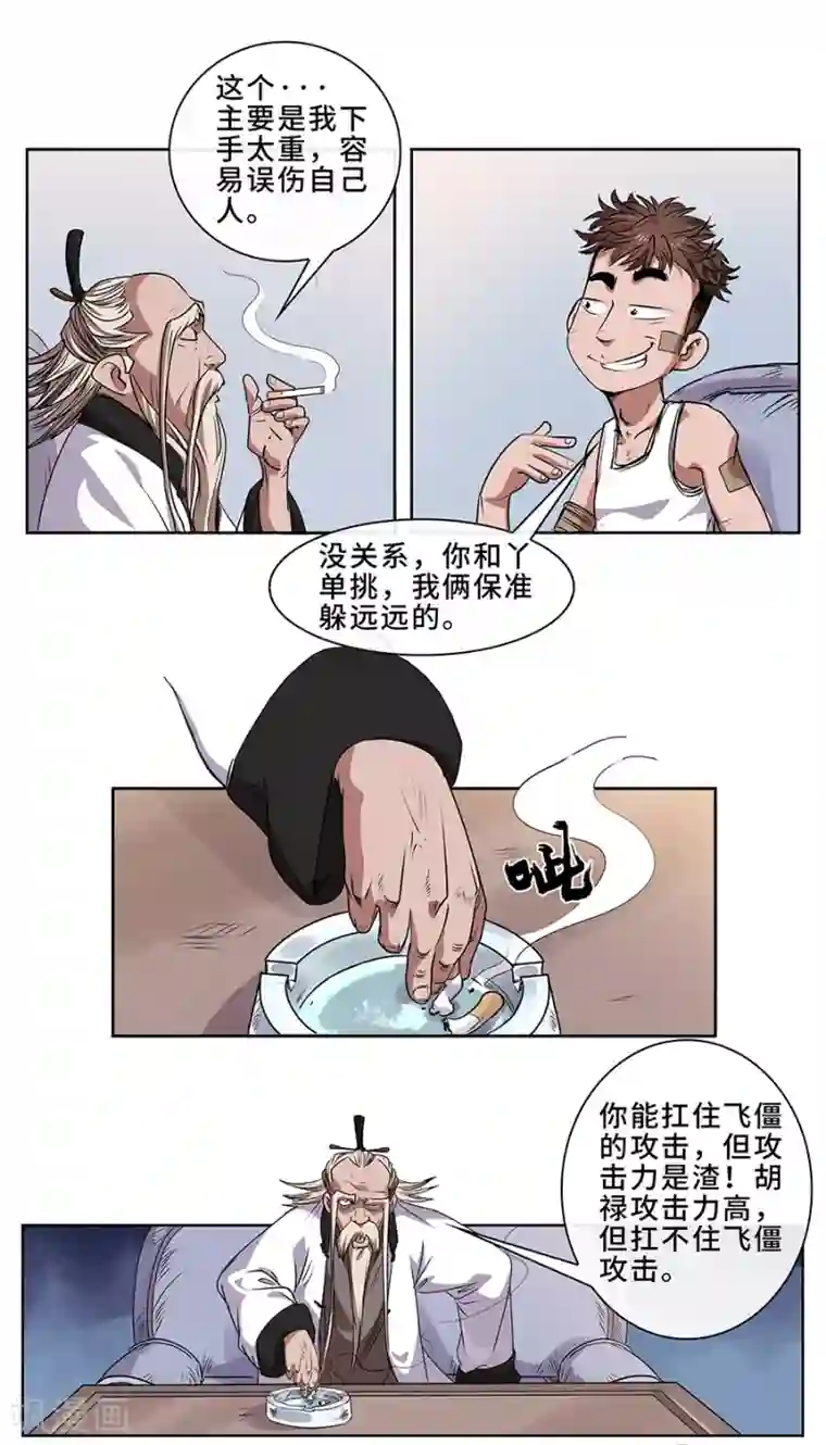 妖孽歪传第8话 医疗