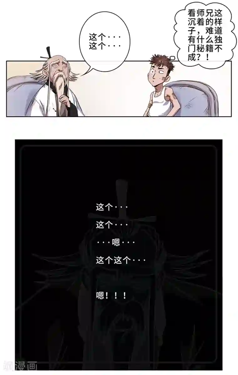 妖孽歪传第8话 医疗