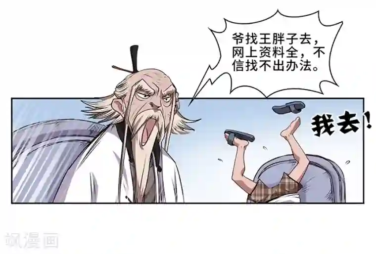 妖孽歪传第8话 医疗