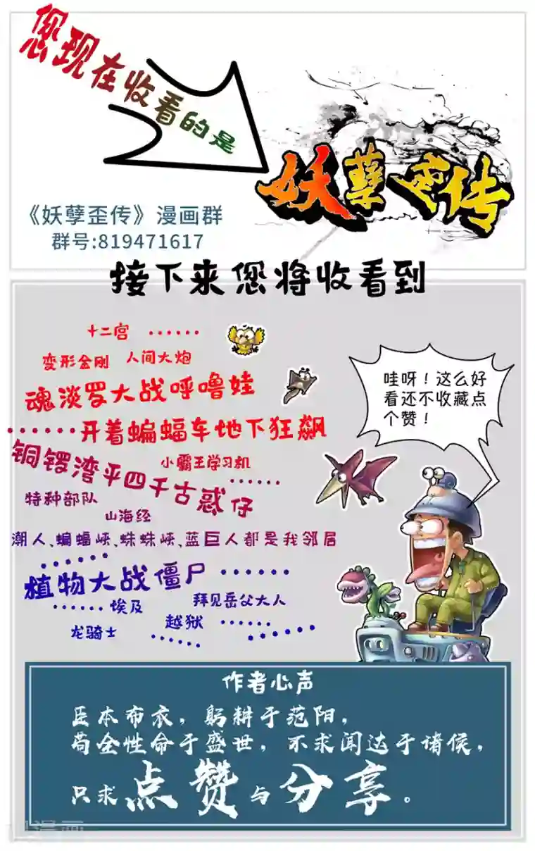 妖孽歪传第8话 医疗