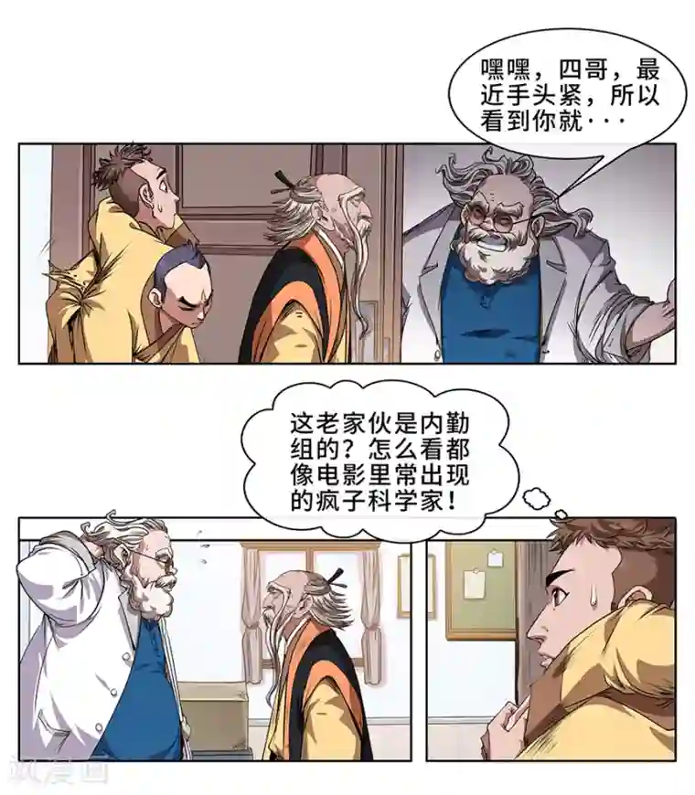 妖孽歪传第8话 医疗