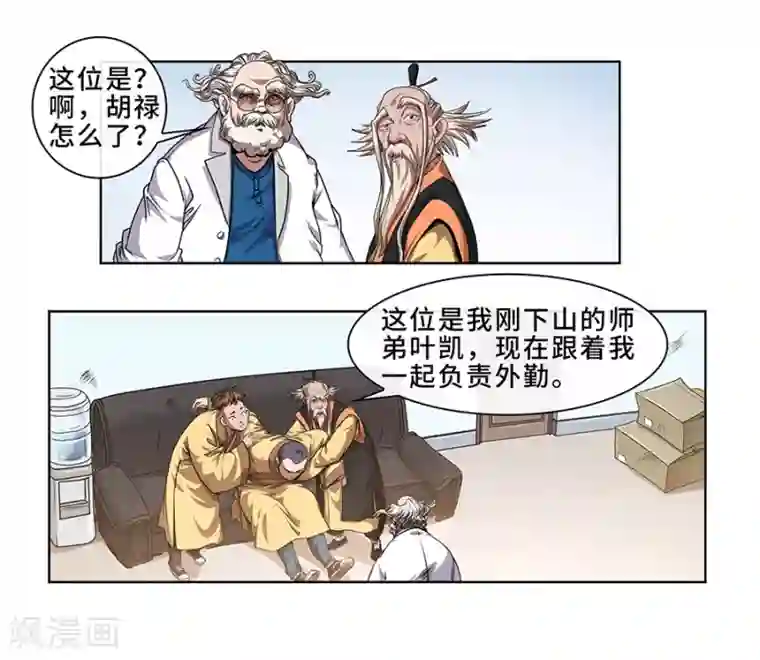 妖孽歪传第8话 医疗