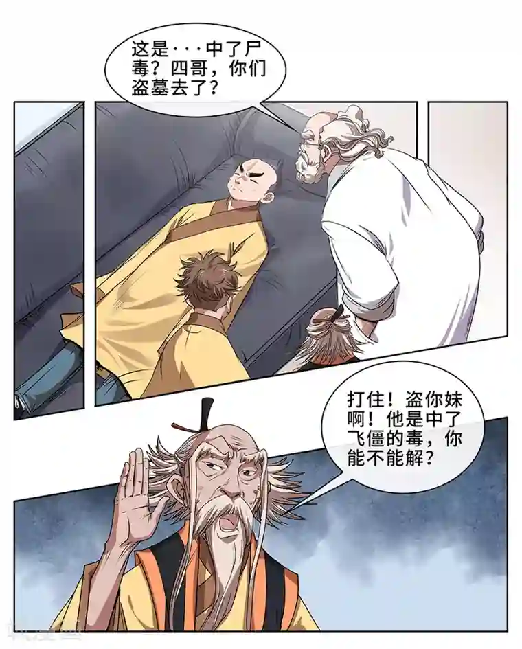 妖孽歪传第8话 医疗