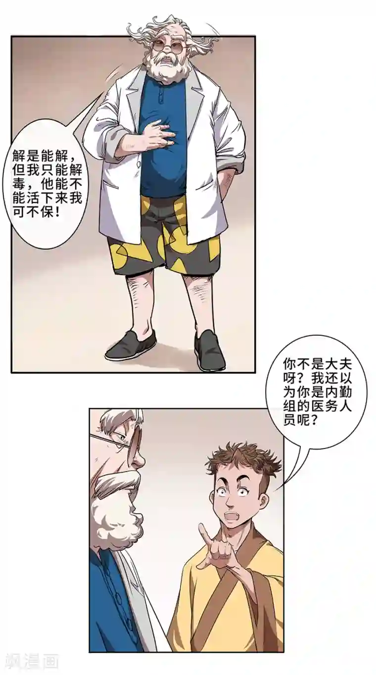 妖孽歪传第8话 医疗