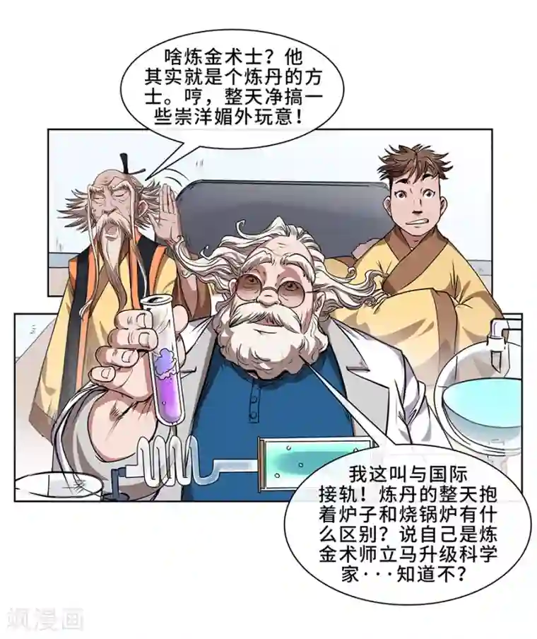 妖孽歪传第8话 医疗