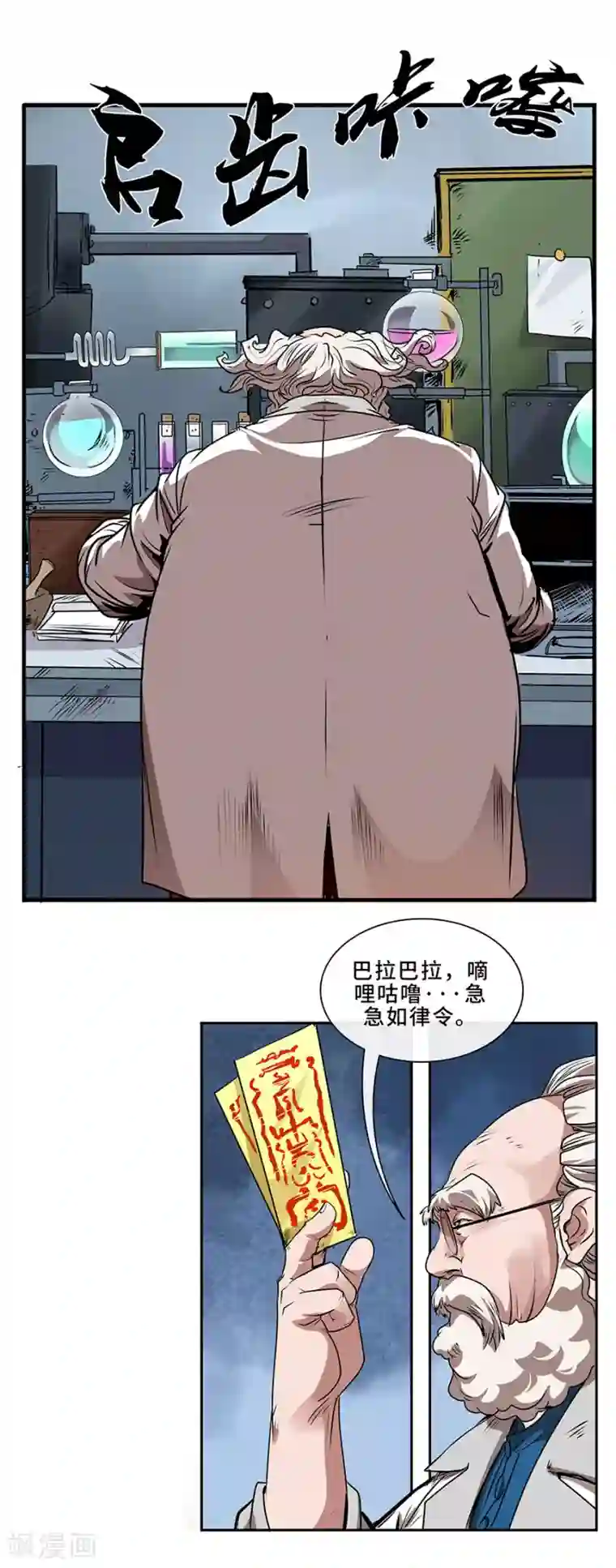 妖孽歪传第8话 医疗