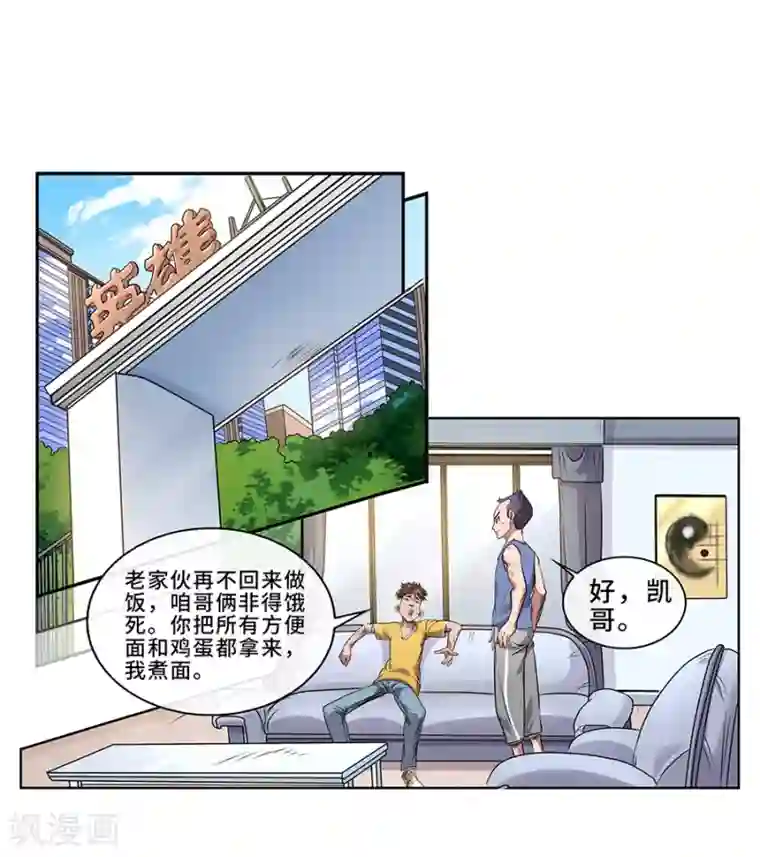 妖孽歪传第9话 金属兵王1