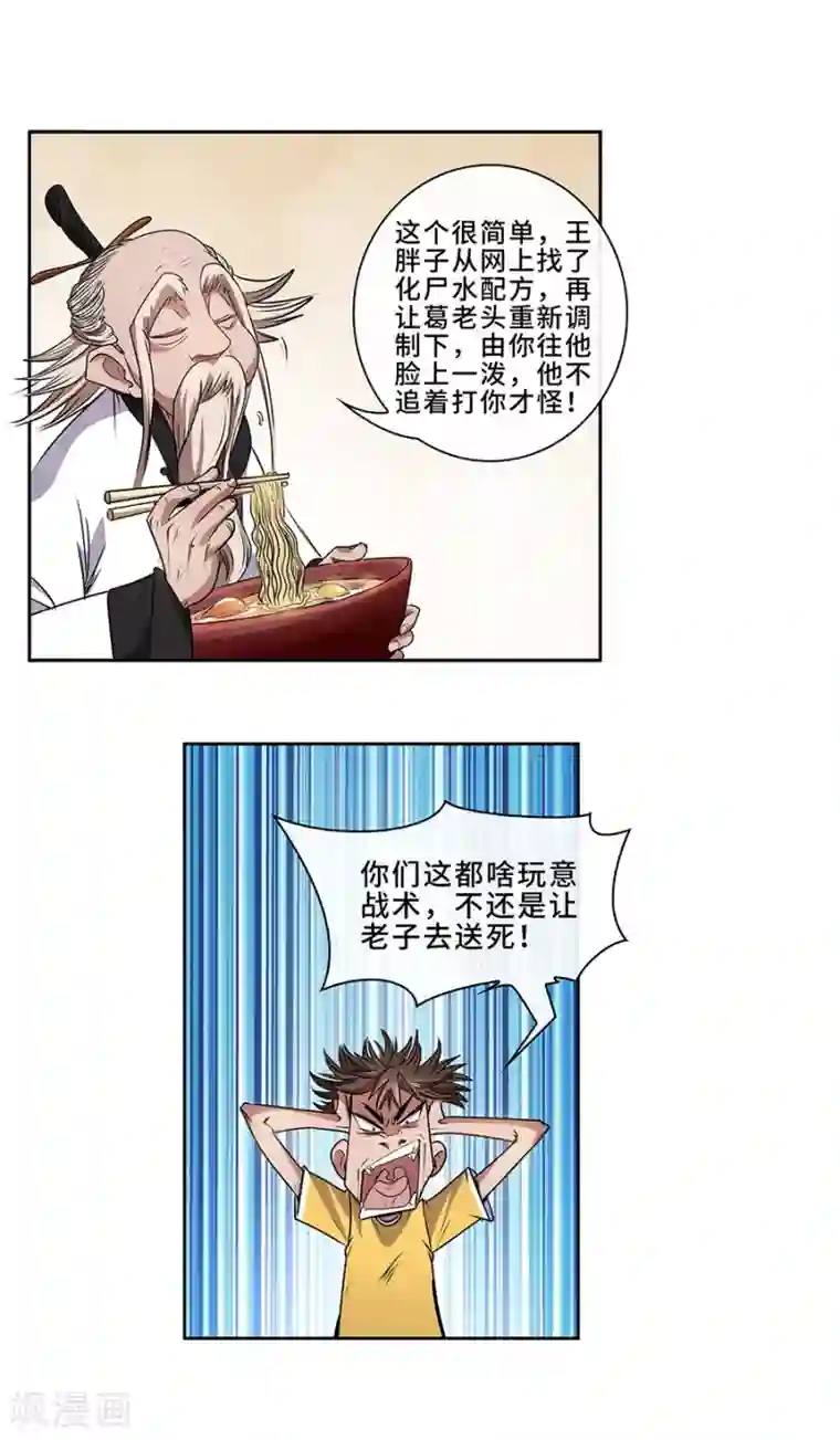 妖孽歪传第9话 金属兵王1