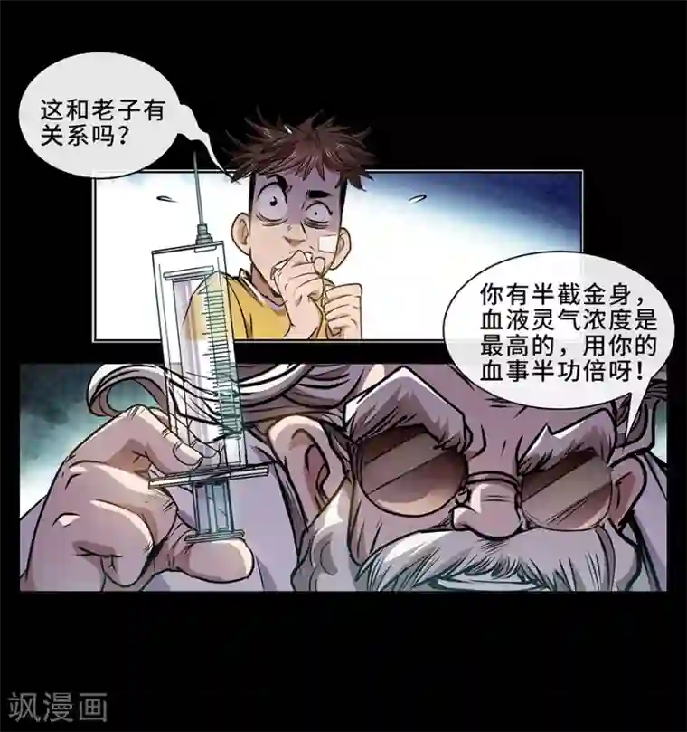 妖孽歪传第9话 金属兵王1