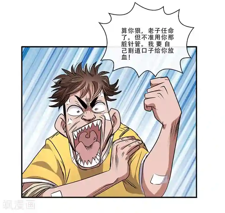 妖孽歪传第9话 金属兵王1