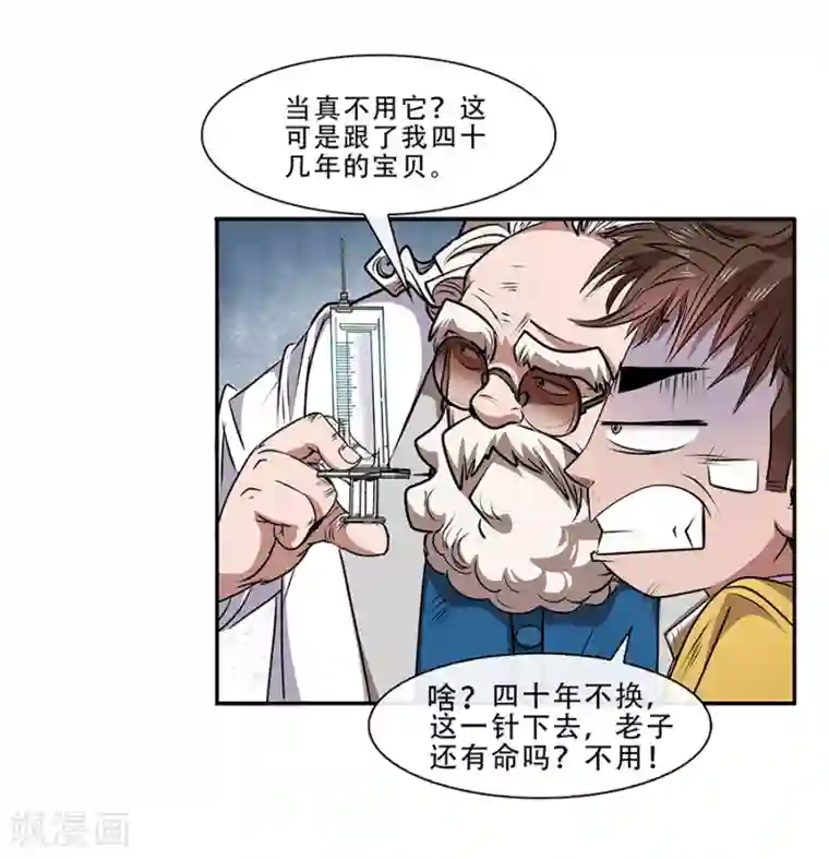 妖孽歪传第9话 金属兵王1