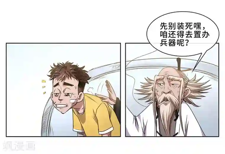 妖孽歪传第9话 金属兵王1