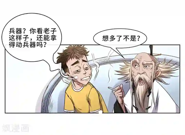 妖孽歪传第9话 金属兵王1