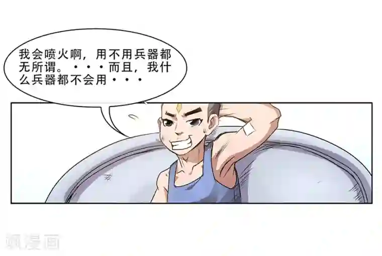 妖孽歪传第9话 金属兵王1