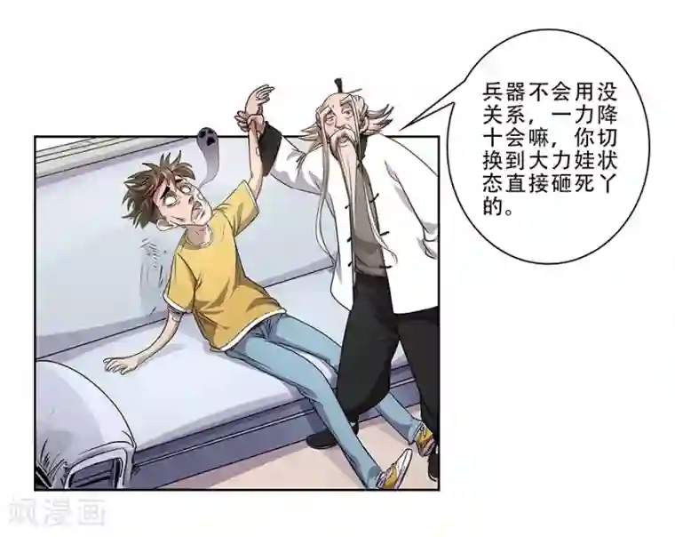 妖孽歪传第9话 金属兵王1