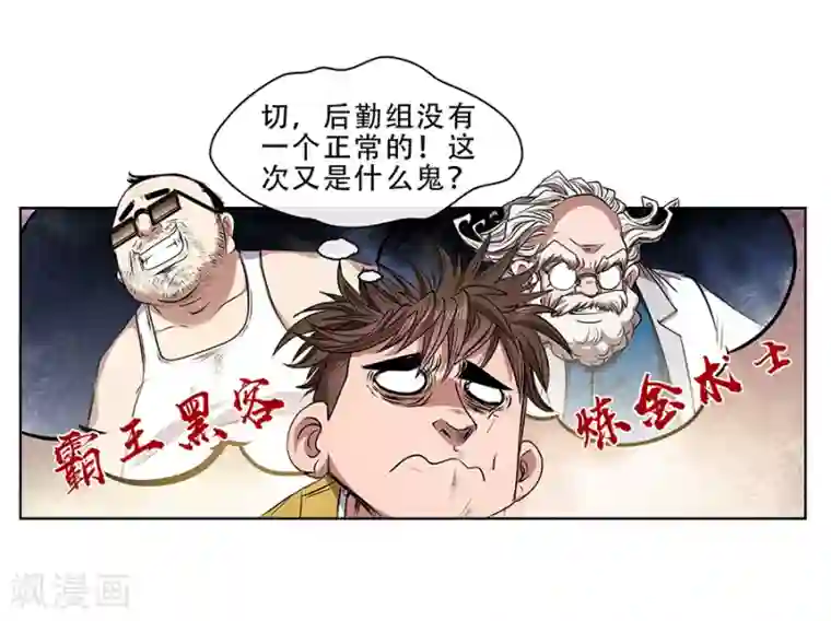 妖孽歪传第9话 金属兵王1