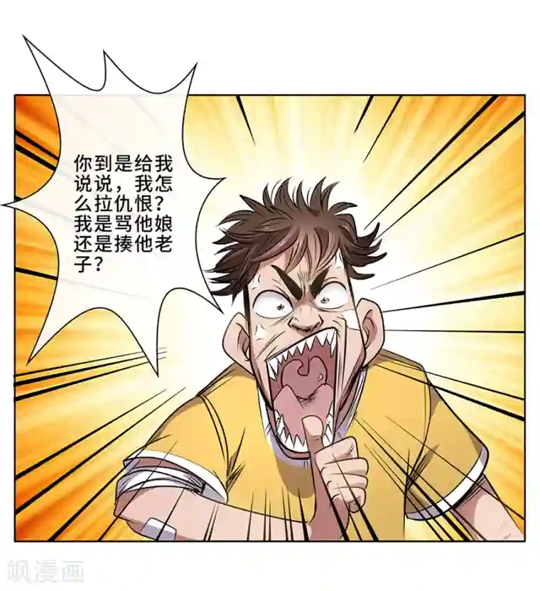 妖孽歪传第9话 金属兵王1