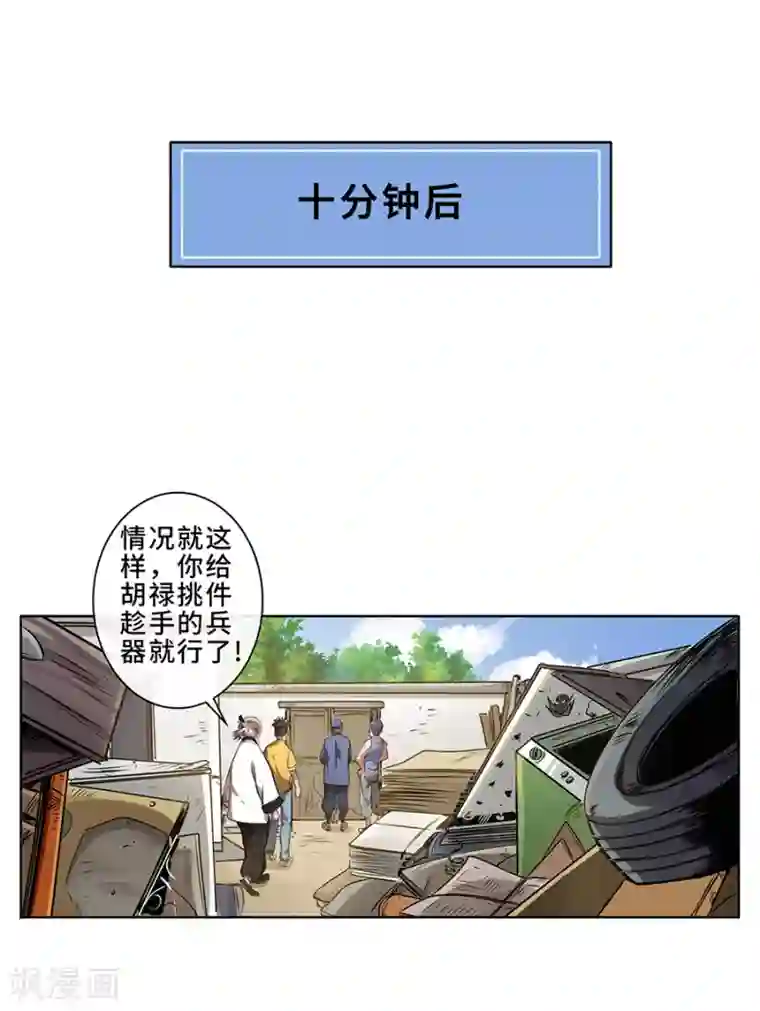 妖孽歪传第10话 金属兵王2