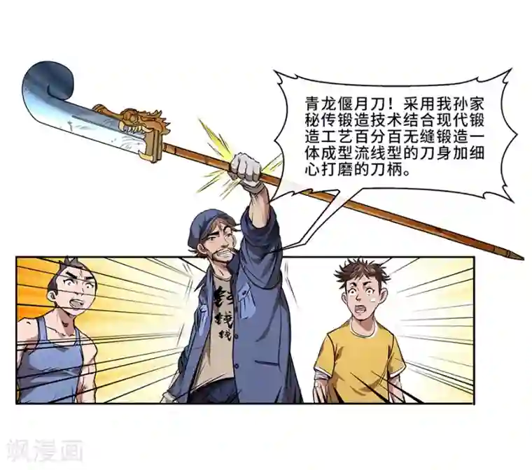 妖孽歪传第10话 金属兵王2