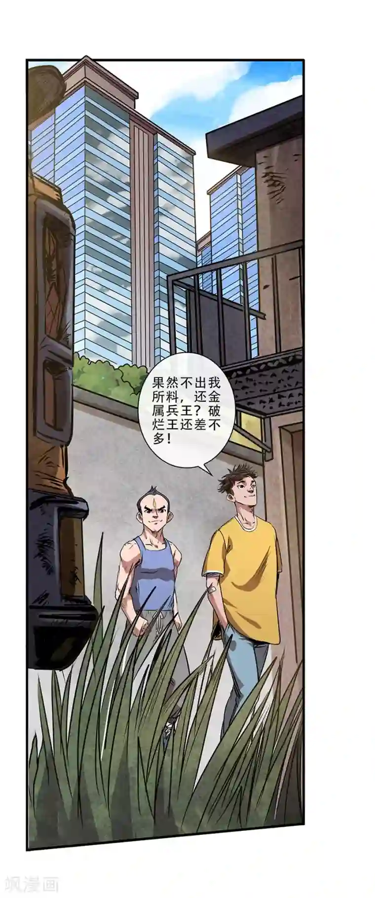 妖孽歪传第10话 金属兵王2