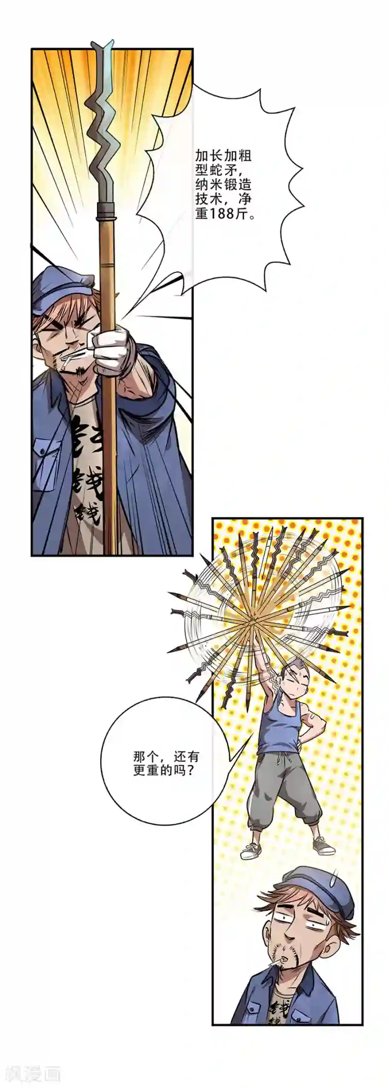 妖孽歪传第10话 金属兵王2