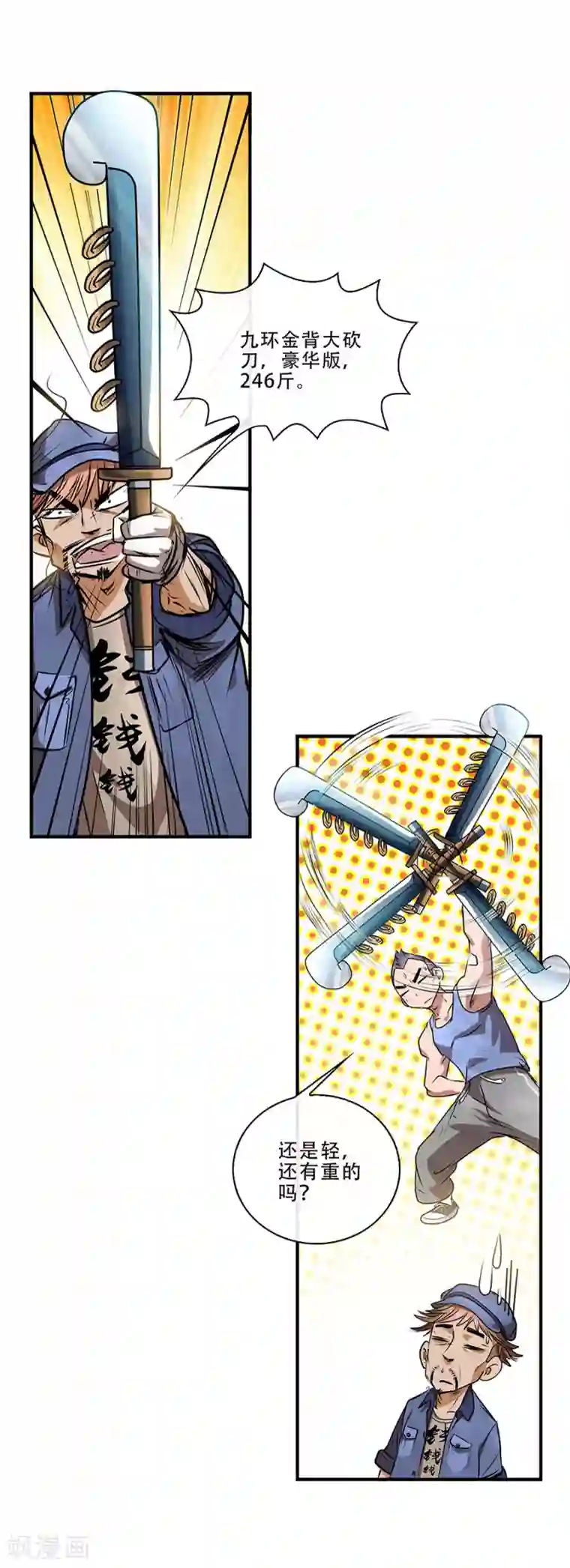 妖孽歪传第10话 金属兵王2