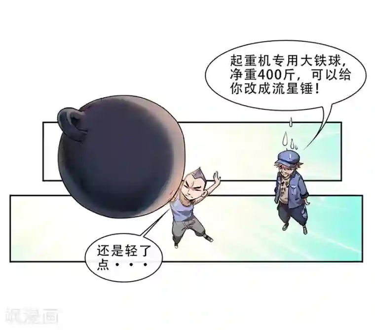 妖孽歪传第10话 金属兵王2