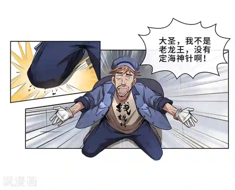 妖孽歪传第10话 金属兵王2