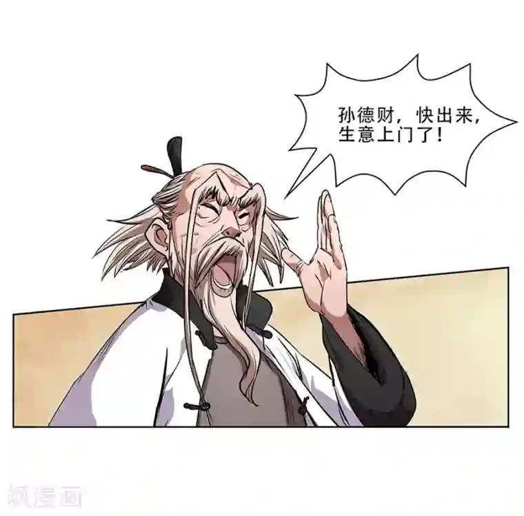 妖孽歪传第10话 金属兵王2